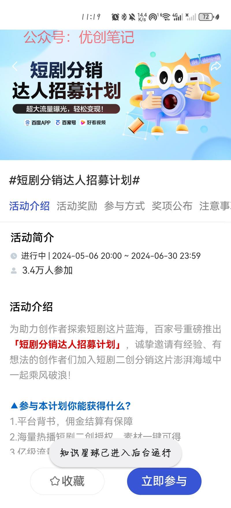 百家号也开始招募短剧了，…#情报-搞钱线报📢论坛-网创交流-优创圈